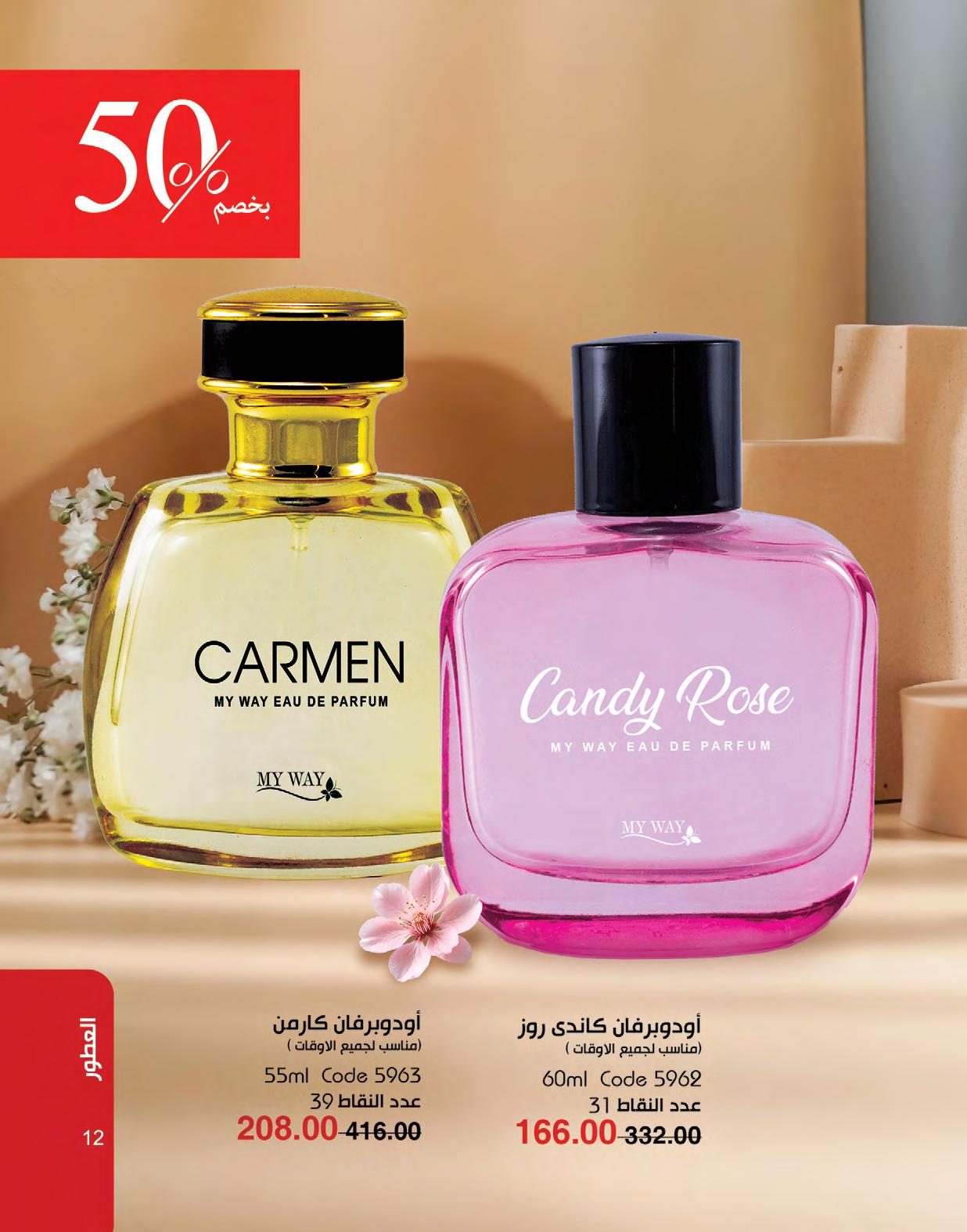 myway offers from 1may to 3may 2025 عروض ماى واى من 1 مايو حتى 3 مايو 2025 صفحة رقم 12